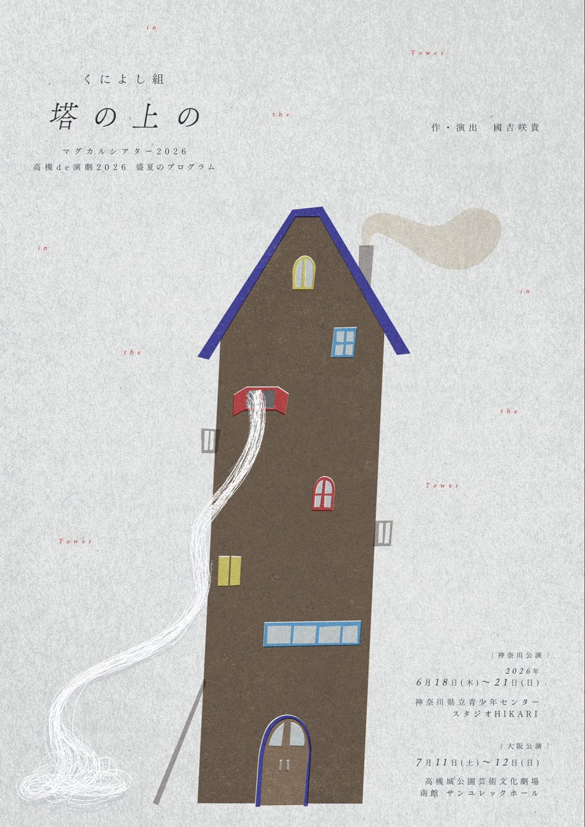 くによし組 tweet media