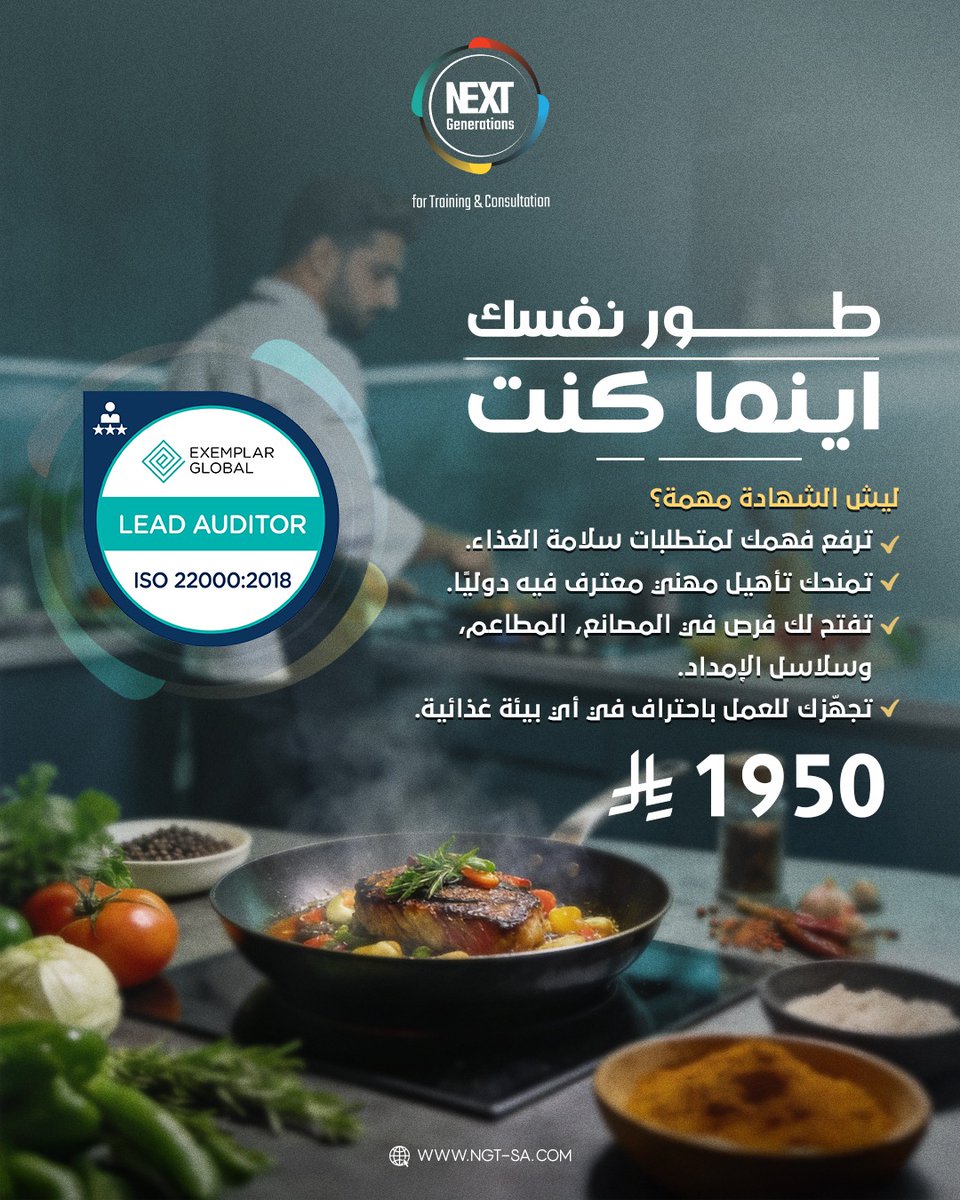 NGT_KSA's tweet photo. سجّل الآن في دورة ISO 22000 الأونلاين لمده 5 أيام.
المعتمدة من Exemplar Global وارتقِ بمهاراتك في سلامة الغذاء بخطوة احترافية نحو مستقبلك المهني.

للحجز والاستفسار 
054 130 4077 -
 054 965 3188 https://t.co/YynYNGOjYH