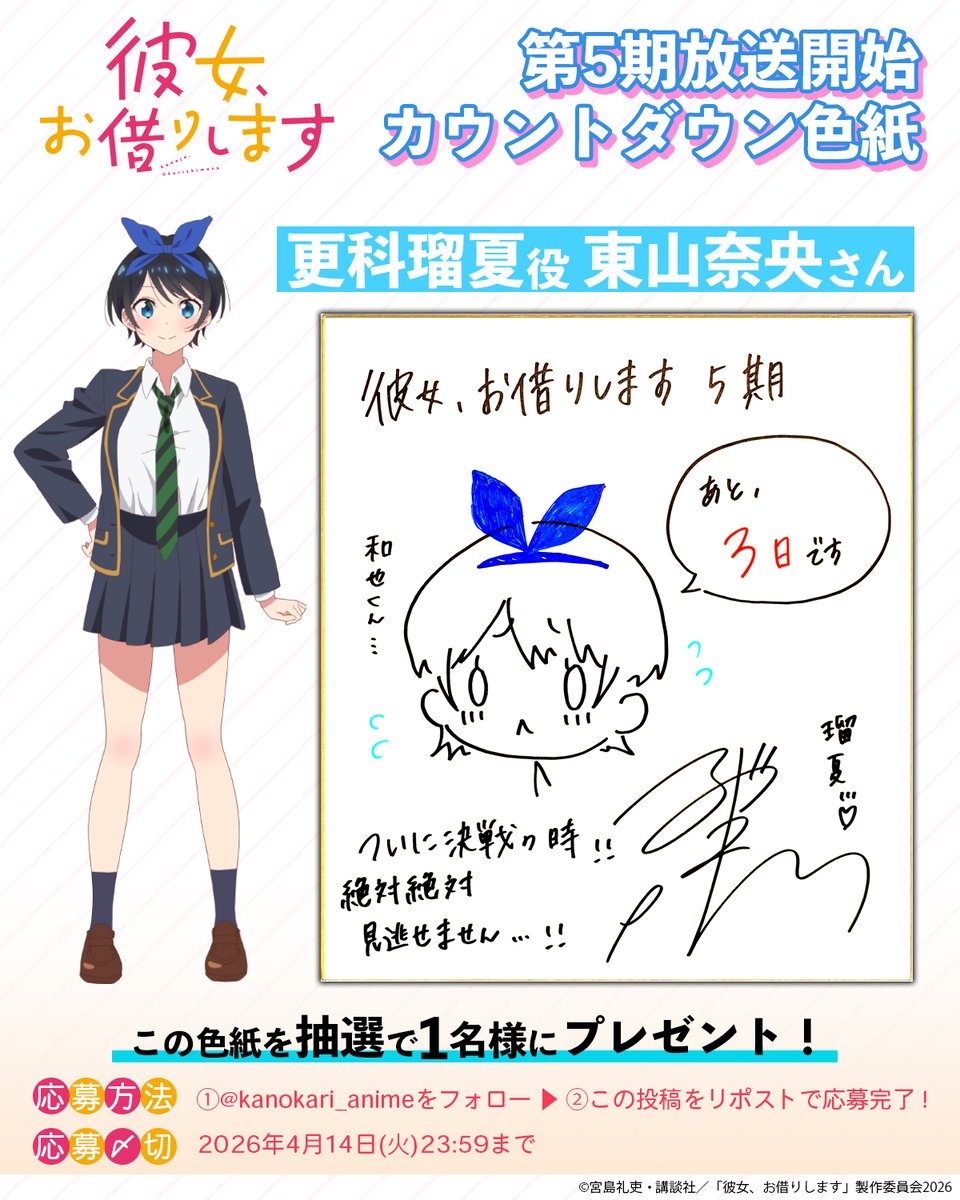 「彼女、お借りします」TVアニメ公式 tweet media