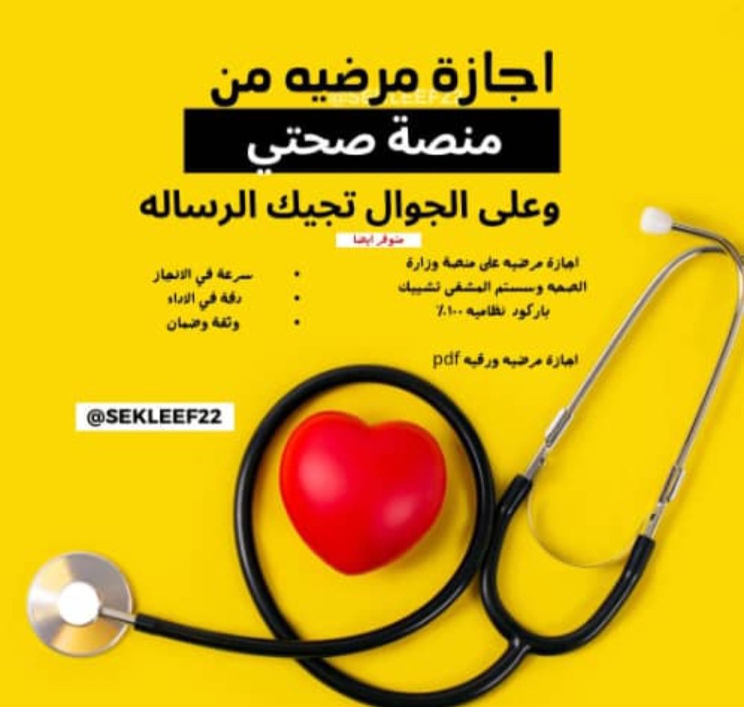 gakar76's tweet photo. سكليف صحتي 

#سكليف_إجازه_مرضيه 

سكليف_إجازه_مرضيه

https://t.co/hmDD1yGnyo https://t.co/QhFc8W1AR3