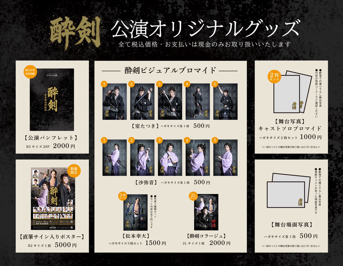 座・時代劇 tweet media