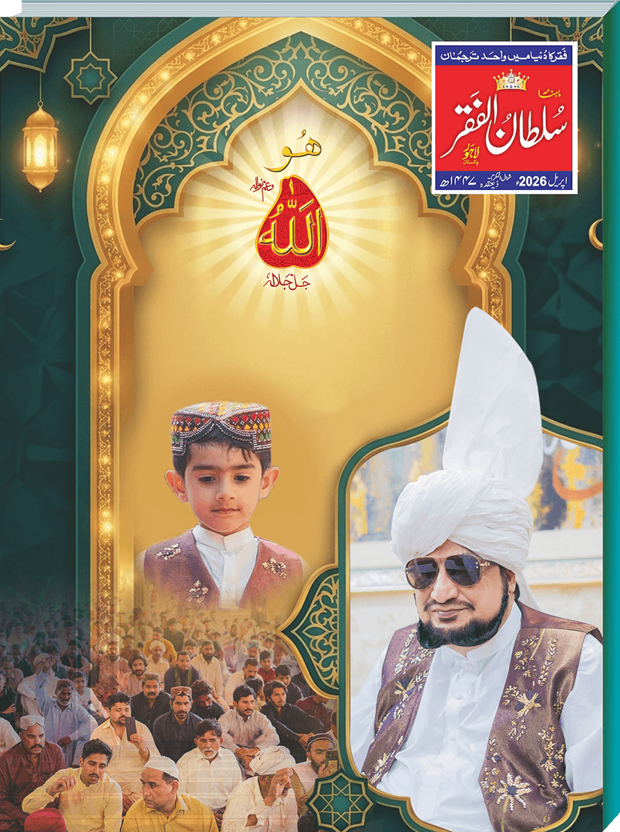Mahnama_SF's tweet photo. ماہنامہ سلطان الفقر لاہور
شمارہ: اپریل2026
مکمل شمارہ پڑھیں:
https://t.co/keTLWeMovK
قیمت صرف -/80 روپے
سالانہ ممبرشپ حاصل کرنے کے لیے ابھی رابطہ کریں:
Contact: +92322 4722766
#sultanulashiqeen
#sultanulfaqr7th
#sultanulfaqr_haftam
#sultanulfaqr_seventh https://t.co/Wu428t5UmE