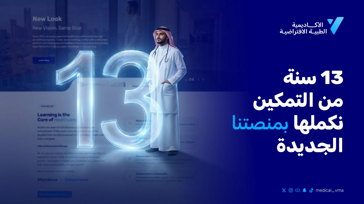 medical_vma's tweet photo. بعد أكثر من عقد من الريادة في التدريب الصحي وبمناسبة سنوية الأكاديمية رقم 13

ندعوك لزيارة النسخة المتجددة من منصتنا، والتي تمنحك تجربة تعلّم طبي أكثر تخصيصًا تواكب متغيرات الرعاية الحديثة

13 عام من التمكين .. 13 فرصة بانتظارك لتنطلق بشكل جديد في رحلتك
 
https://t.co/R1qwk1Z61s https://t.co/YNzoX6V3Pm