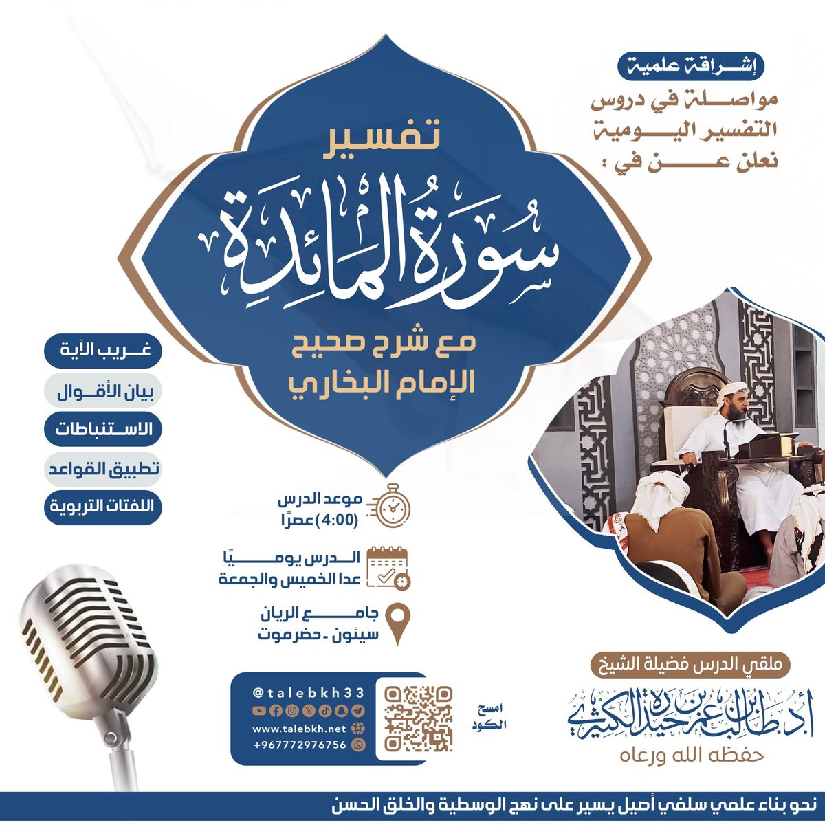 الشيخ أ. د. طالب بن عمر الكثيري tweet media