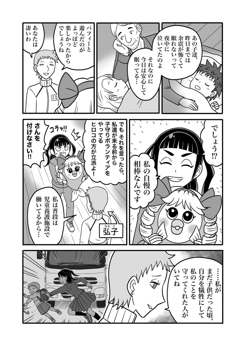 第9話⑯
#エレガントなパフィー
#漫画が読めるハッシュタグ