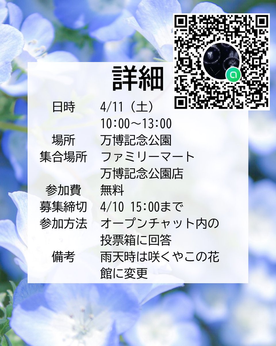handaiphoto's tweet photo. 【新歓撮影会のお知らせ】
お待たせしました！新歓撮影会についてのお知らせです✨
4/11は万博記念公園にて行います！
先輩のカメラの貸出も行います！参加・貸与希望はすべてオープンチャットの投票箱にて承ります。まだ参加していない人は2枚目上部のQRコードよりご参加ください✨
#春から阪大 https://t.co/puGJHN2VBp