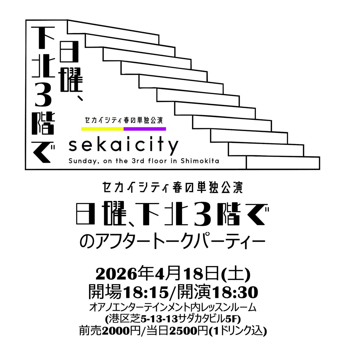 セカイシティ tweet media