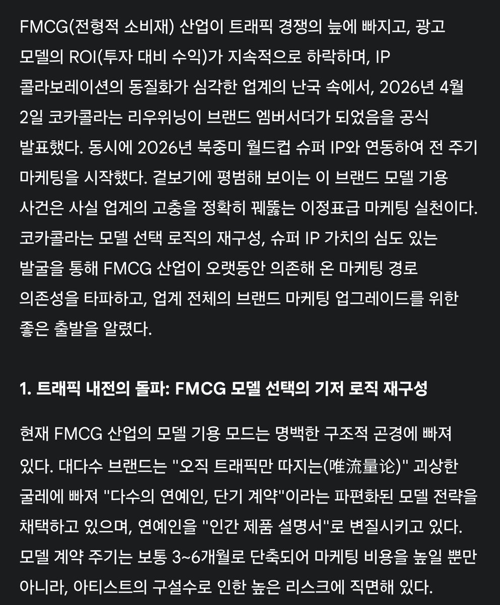 mascar2002's tweet photo. 코카콜라가 울슈스 류우녕을 선택한 이유라는 글이 보여서 가져와봄 https://t.co/oyGU9Bk2Dq