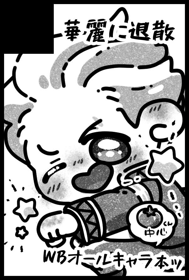かいわれ🌱原稿中 tweet media