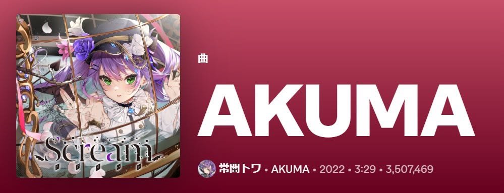 常闇トワ👾 tweet media