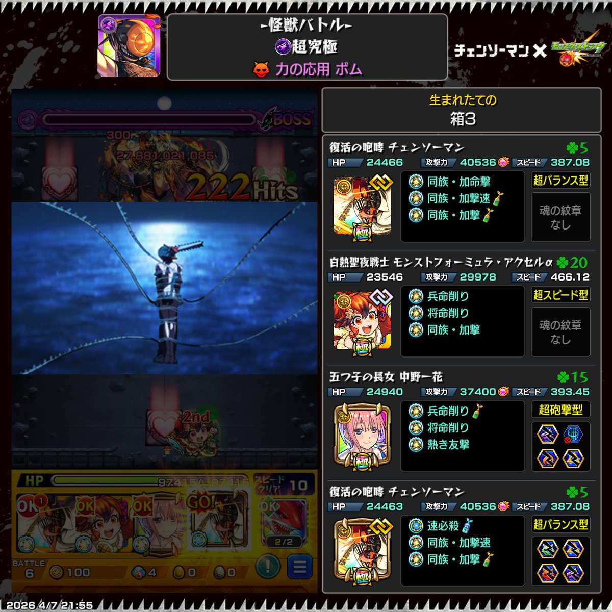 ruru10910's tweet photo. モンスト チェンソーマンコラボ第2弾
超究極 力の応用 ボム〈怪獣バトル〉  

忙しい時期だったので簡単なクエストでありがたい

・・・ただ一つだけ
ほんのちょっぴり心残りなのは
難易度が分からず気合い入れちゃって
チェンソーマンにコネ書ぶち込んじゃった事かな https://t.co/DGdgLm387D