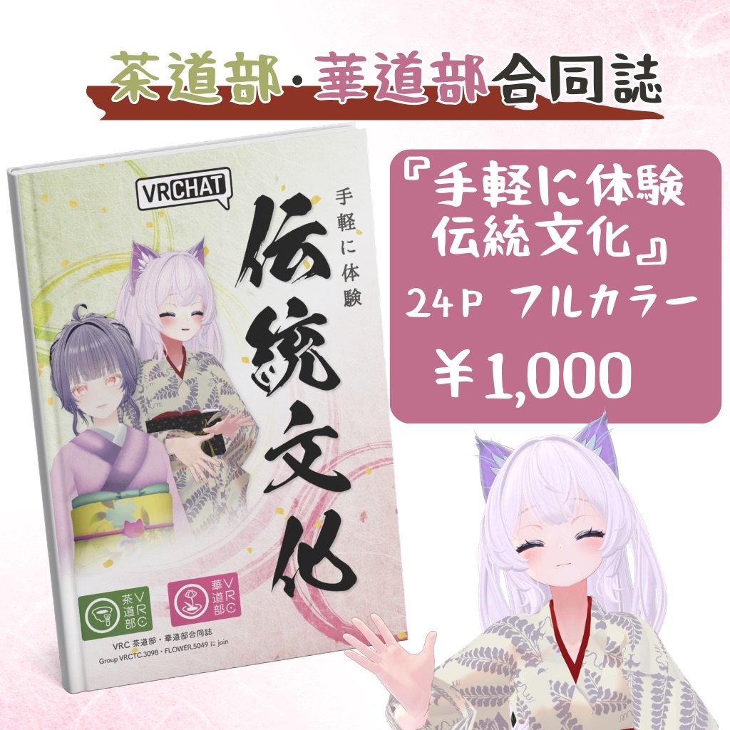 VRC華道部 tweet media