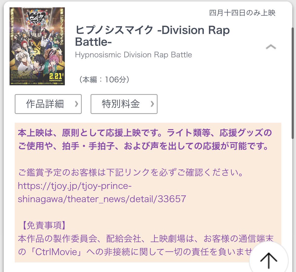 シナガワくんフルスロットル6回上映な上に右上の日付が「十四」って大変分かってらっしゃる…🫨