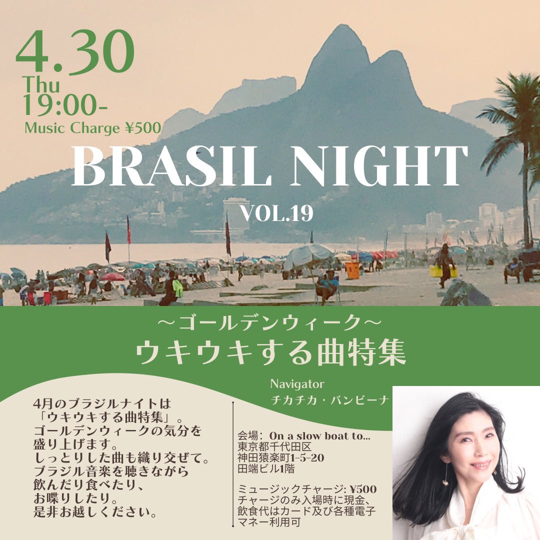 チカチカ・バンビーナ tweet media