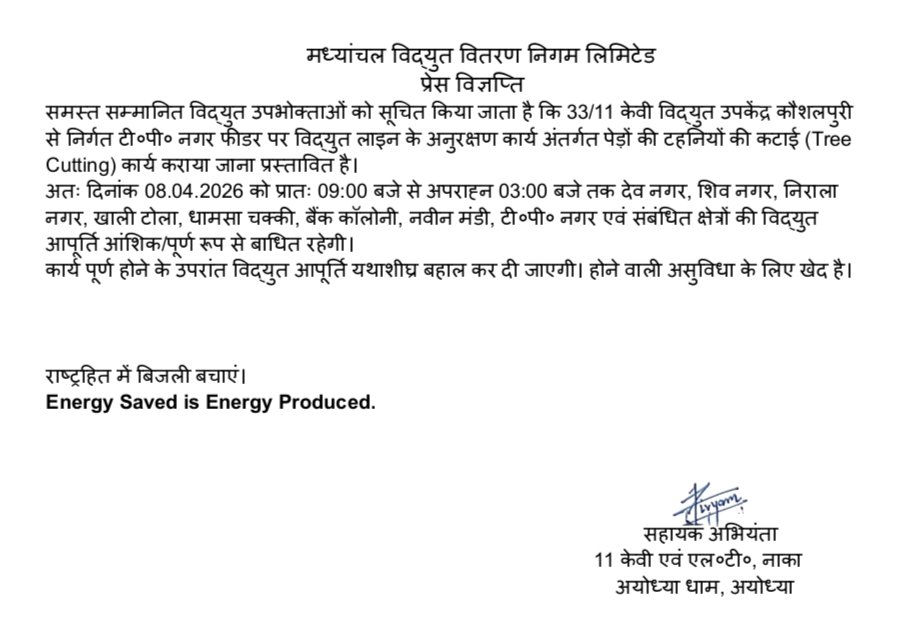 MVVNL Ayodhya tweet media