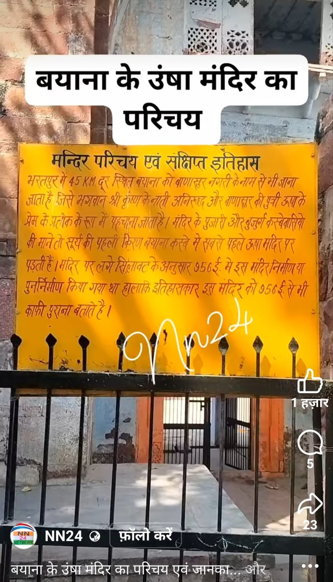 VikasPoswal05_'s tweet photo. ऊषा मंदिर-बयाना यह शिलापट्टिका कोई गुर्जर समुदाय द्वारा नहीं लगाई गयी बल्कि मंदिर में लगें तत्कालीन संस्कृत शिलालेख का हिंदी रुपांतरण है...जिसे बदला जाना निंदनीय विषय है यह सरासर इतिहास पर दिन-दहाड़े डाका डालने वाला कृत्य है

@IncSanjanajatav @DrRituBanawat https://t.co/qcZfpGQr47