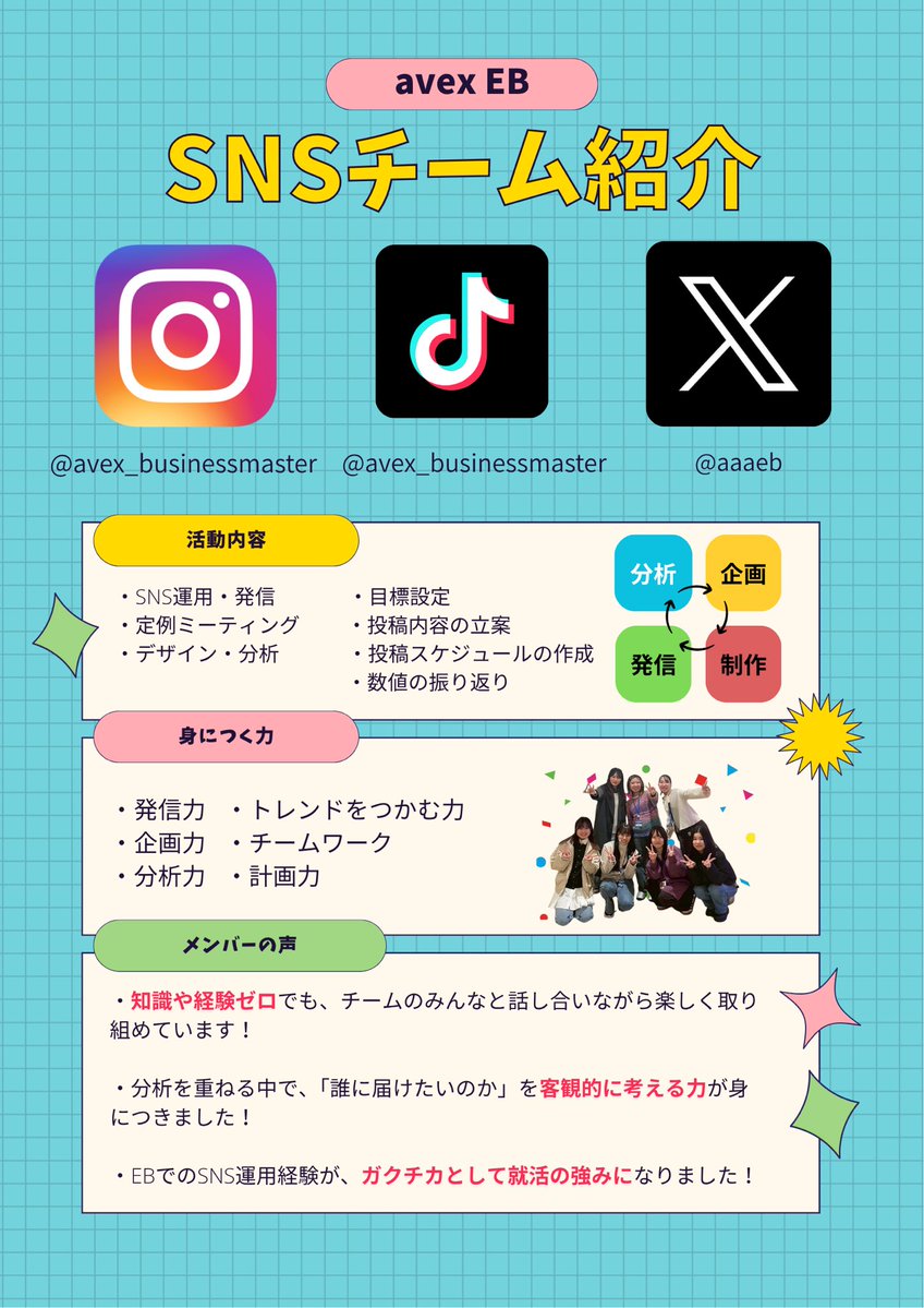 ／
SNS運用に興味ある人必見👀‼️
＼

EBの公式SNSは、EB生が運用中！！

EBサークル活動の一つである【SNSチーム】には、講義で学んだことを活かして実践できる貴重な環境があります🔥

楽しみながら取り組んだことが、結果的に「ガクチカ」として就活の強みに💡