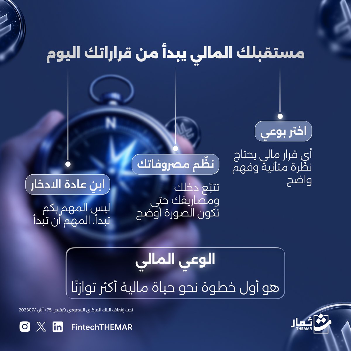 ثمار - THEMAR tweet media