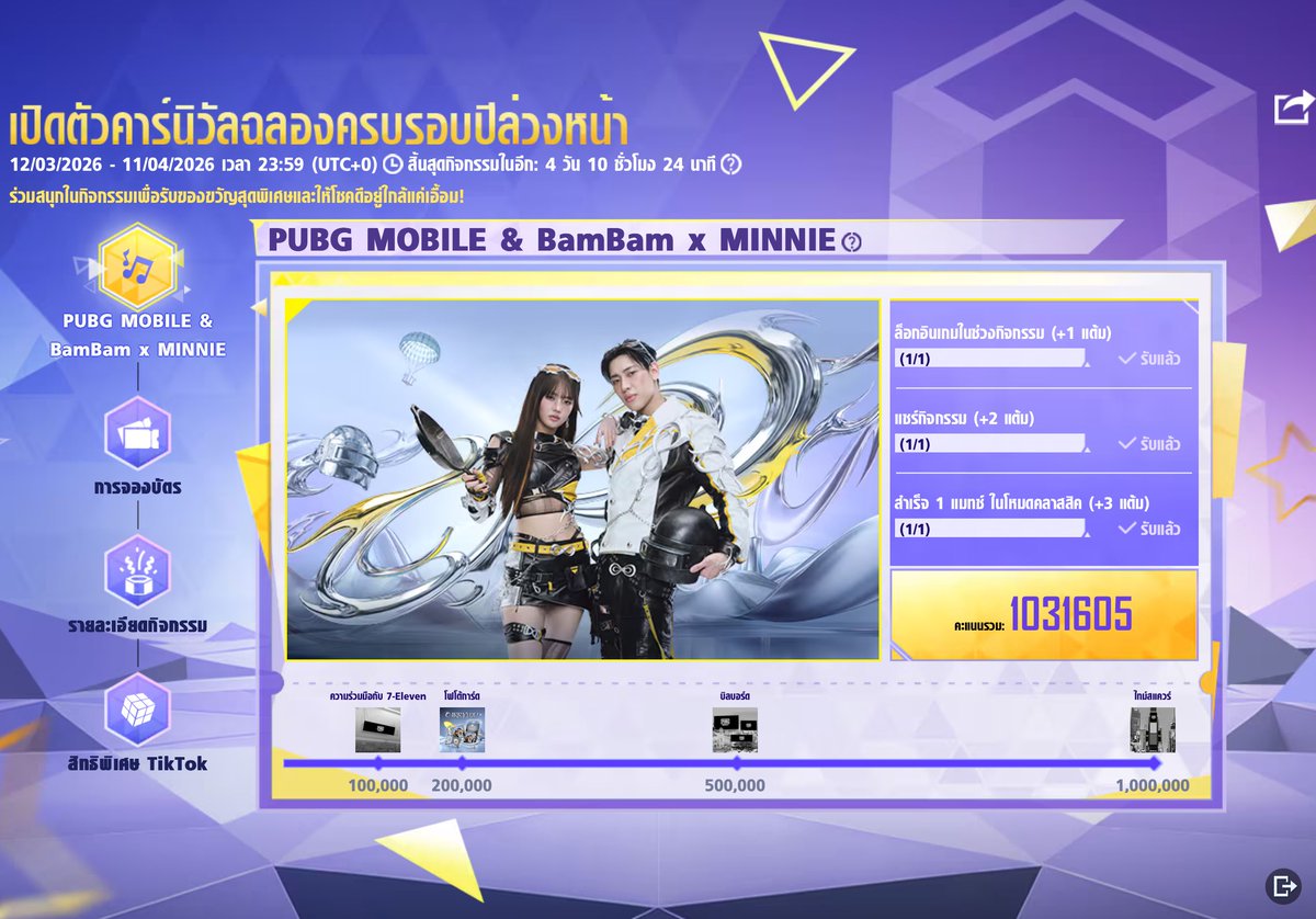 Parin_Nuch's tweet photo. วันนี้ก็ยังทำภารกิจเพื่อกันต์อยู่น้าาา 😍
#PUBGMxBamBamMINNIE
#CARRYYOU
#BamBam @BamBam1A https://t.co/Dvzor5r2Nl