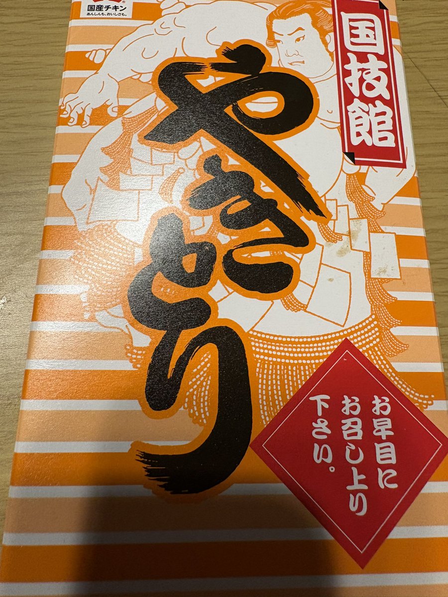 荒野のグルメで知って、記憶に残っていた国技館のやきとり。千葉出張の帰りに東京駅でみつけて思わず2箱買い。
新幹線で1箱、お夜食に1箱。冷めウマ！
piccoma.com/web/product/228