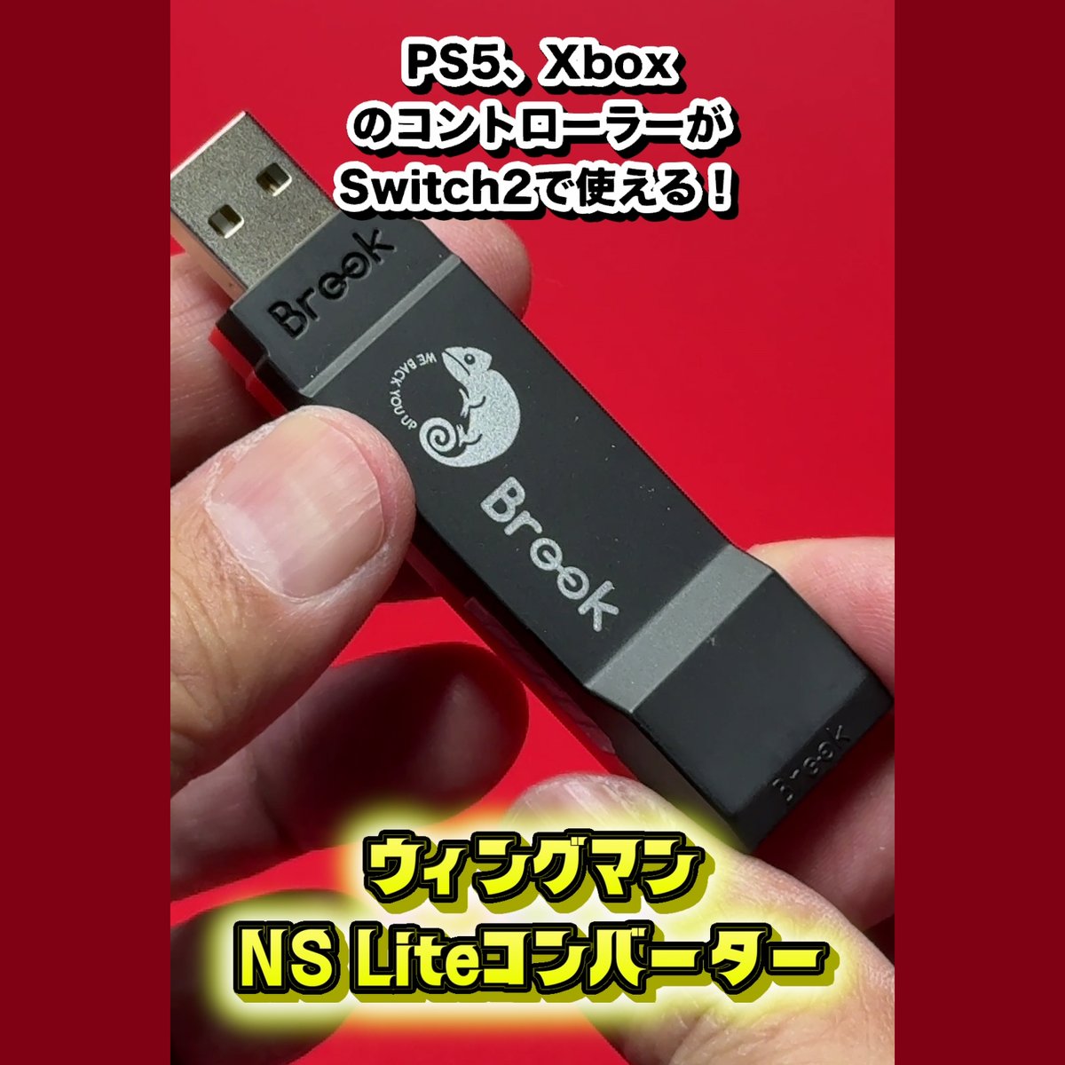 Retoro_Gamer's tweet image. 新しいショート動画を公開しました！
@BrookJapan #BrookGaming

PS5やXboxのコントローラーがSwitch 2で使える！『Brook ウィングマンNS Liteコンバーター』が登場【PR】
youtube.com/shorts/WiYHW8V…