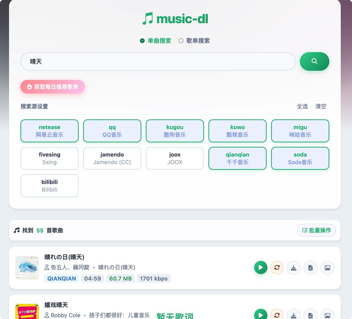 推荐一个github项目，一个好用的在线听歌网站

支持网易云、QQ、酷狗、汽水音乐等10多个主流平台，在线听和下载，无广告

music.kukuqaq.com/music/

Github地址
github.com/guohuiyuan/go-…
