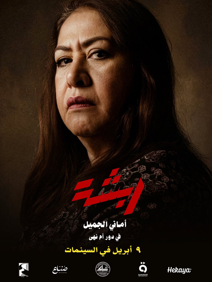 BuraStar23's tweet photo. ملصقات دعائية رسمية لشخصيات فلم الدراما السعودي [ ربشة ] للمخرج محمد مكي.

- قادم لصالات السينما بتاريخ 9 أبريل الجاري. https://t.co/Cb8U6cJrfQ