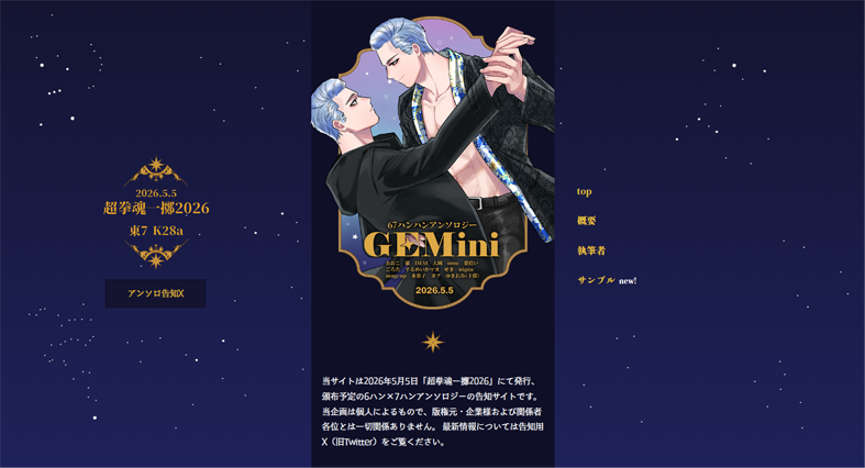 6ハン7ハンアンソロジー『GEMini』✨5/5東7K28a tweet media