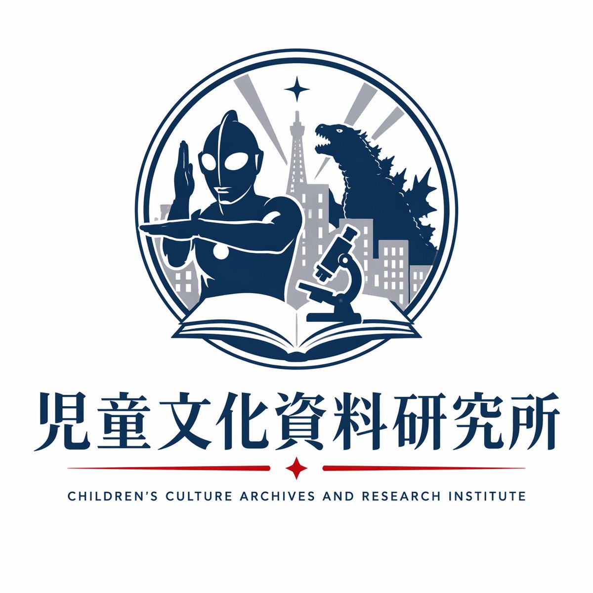 児童文化資料研究所 tweet media
