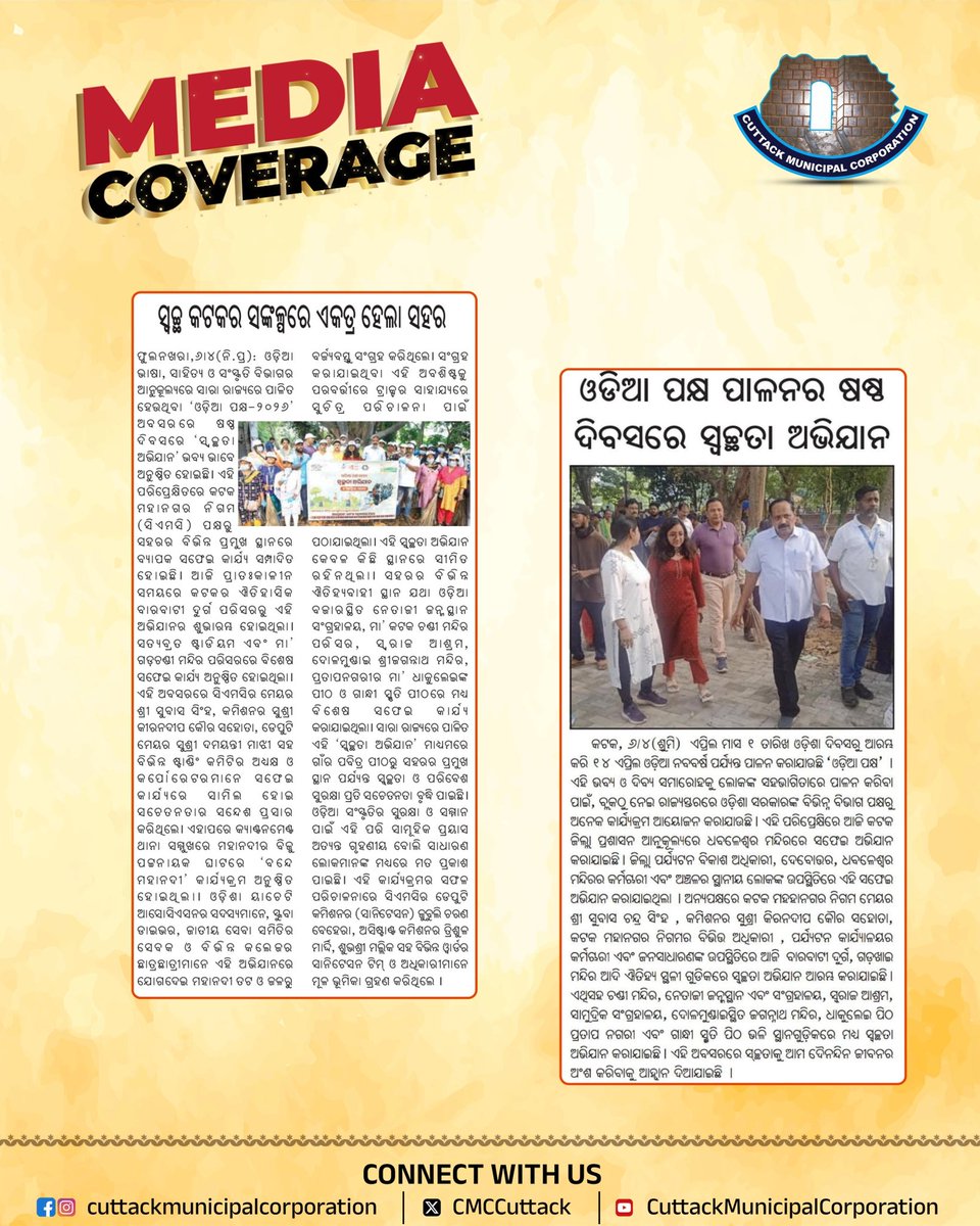CMCCuttack's tweet image. Media Coverage 📢

#mediacoverage 
#cmc 
#odiapakhya2026