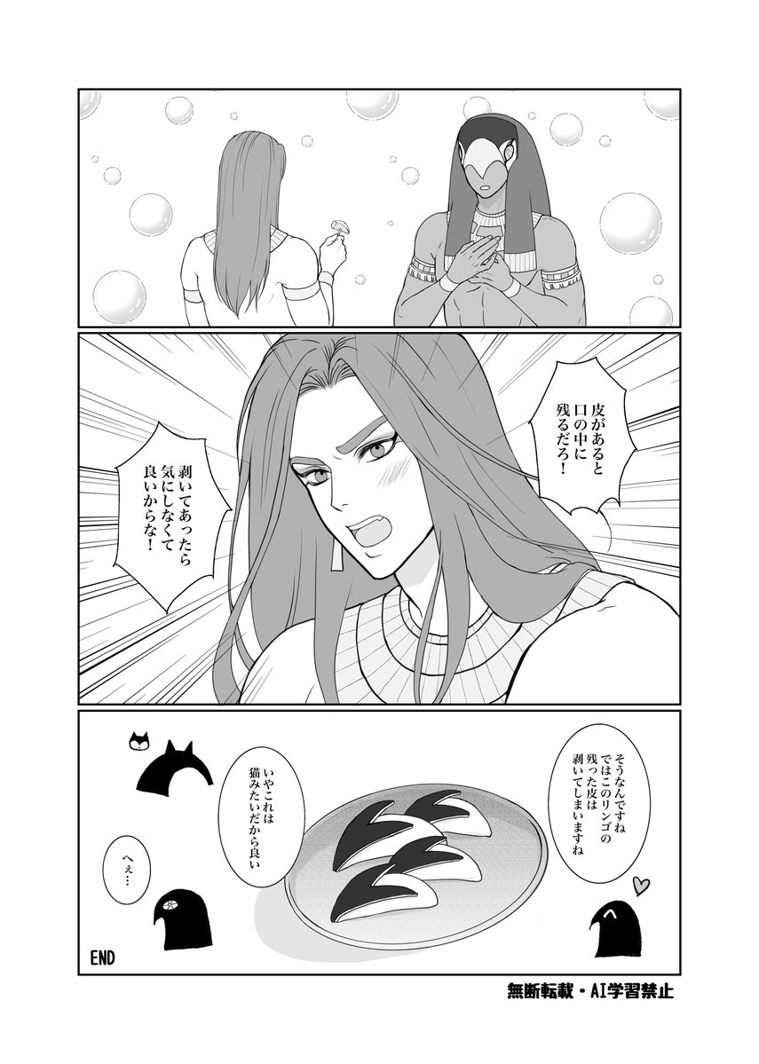 リンゴと叔父様🍎
#ENNEAD