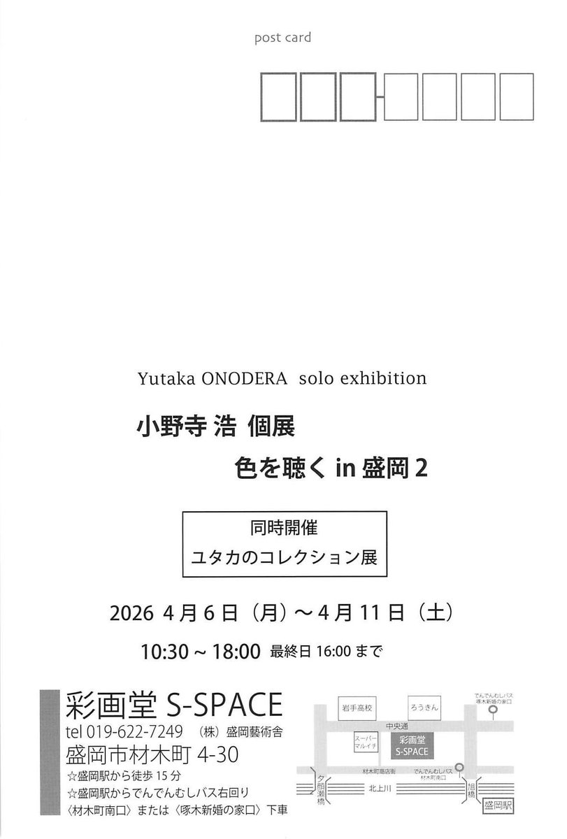 彩画堂S-SPACE tweet media