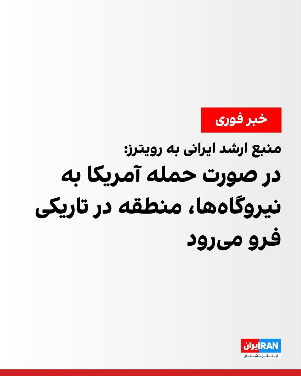 ايران اينترنشنال tweet media