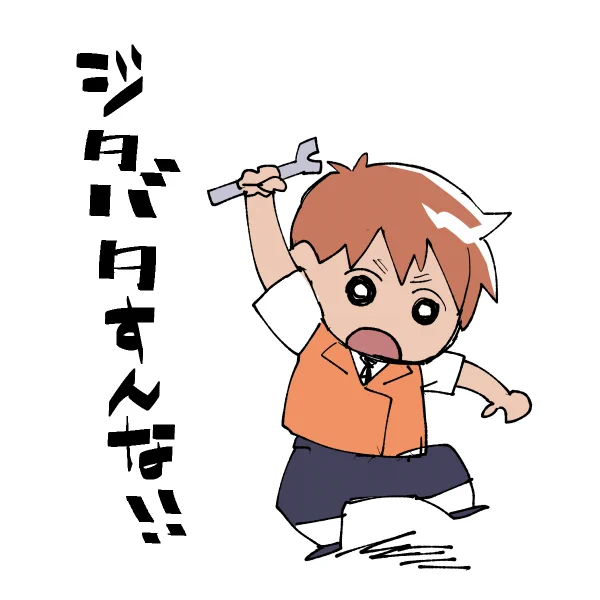 ジタバタさせない泉野明。 