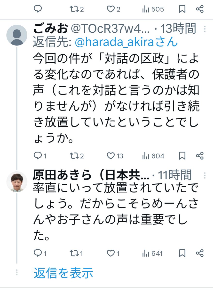 ohwadashin's tweet photo. あまりこのような場外乱闘、本当にしたくないのだが…
この都議、ここまで言い切ってくれてんだけど
あなたにらめーんさんの何が分かるんだ？実際会ったのか？その目を見て、我が子が4年近くも学校に通えていない、煮えたぎる怒りと失望に向き合ったのか？
違うだろ？外から想像で言ってるだけだろ？
そうでもないのに、軽々しくいじめ重大事態の親御さんを語るべきでない。
そんなに軽いものじゃないんだよ、外野のあなたは黙って見守っていて下さい。いい加減に分かって欲しい。