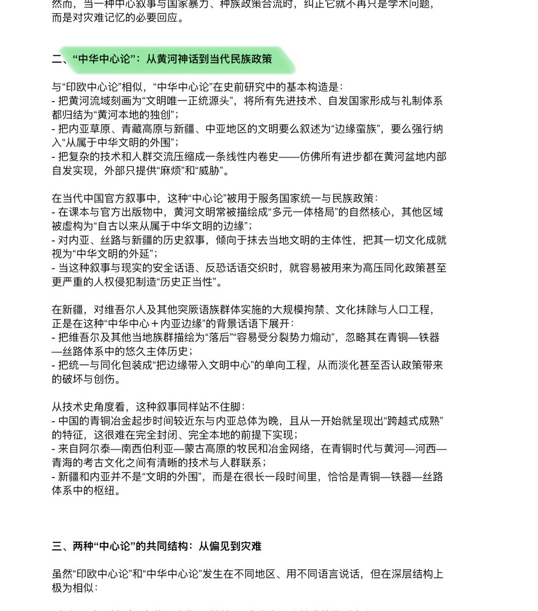 yerbol_yezhen's tweet photo. 最近正在写一本书 【辉煌的黎明 - 内亚史前文明史】 第一部 【青铜时代】基本上已经完成。 里面我首次提出“中华中心论”： 

二、“中华中心论”：从黄河神话到当代民族政策

与“印欧中心论”相似，“中华中心论”在史前研究中的基本构造是：  

- 把黄河流域刻画为“文明唯一正统源头”，将所有先进技术、自发国家形成与礼制体系都归结为“黄河本地的独创”；  

- 把内亚草原、青藏高原与新疆、中亚地区的文明要么叙述为“边缘蛮族”，要么强行纳入“从属于中华文明的外围”；  

- 把复杂的技术和人群交流压缩成一条线性内卷史——仿佛所有进步都在黄河盆地内部自发实现，外部只提供“麻烦”和“威胁”。

在当代中国官方叙事中，这种“中心论”被用于服务国家统一与民族政策：  

- 在课本与���方出版物中，黄河文明常被描绘成“多元一体格局”的自然核心，其他区域被虚构为“自古以来从属于中华文明的边缘”；  

- 对内亚、丝路与新疆的历史叙事，倾向于抹去当地文明的主体性，把其一切文化成就视为“中华文明的外延”；  

- 当这种叙事与现实的安全话语、反恐话语交织时，就容易被用来为高压同化政策甚至更严重的人权侵犯制造“历史正当性”。

在新疆，对维吾尔人及其他突厥语族群体实施的大规模拘禁、文化抹除与人口工程，正是在这种“中华中心＋内亚边缘”的背景话语下展开：  

- 把维吾尔及其他当地族群描绘为“落后”“容易受分裂势力煽动”，忽略其在青铜—铁器—丝路体系中的悠久主体历史；  

- 把统一与同化包装成“把边缘带入文明中心”的单向工程，从而淡化甚至否认政策带来的破坏与创伤。

从技术史角度看，这种叙事同样站不住脚：  

- 中国的青铜��金起步时间较近东与内亚总体为晚，且从一开始就呈现出“跨越式成熟”的特征，这很难在完全封闭、完全本地的前提下实现；  

- 来自阿尔泰—南西伯利亚—蒙古高原的牧民和冶金网络，在青铜时代与黄河—河西—青海的考古文化之间有清晰的技术与人群联系；  

- 新疆和内亚并不是“文明的外围”，而是在很长一段时间里，恰恰是青铜—铁器—丝路体系中的枢纽。