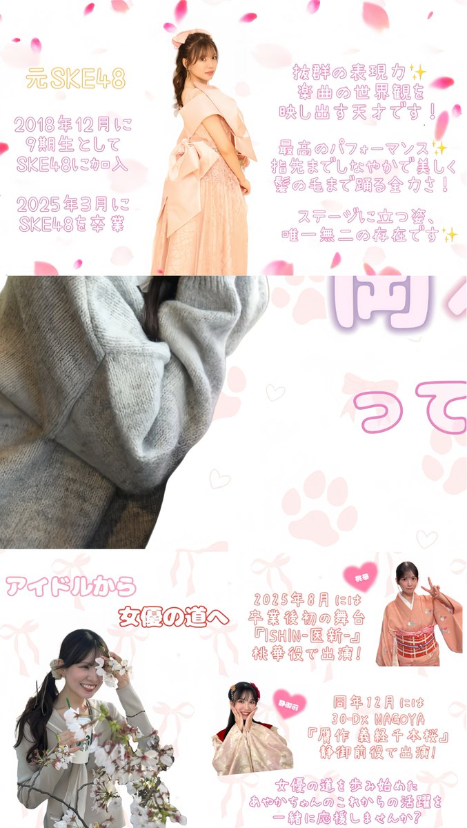 aynryarn's tweet photo. ╭━━━━━━━━━━━━━━━━━╮  
     🎀岡本彩夏ちゃんって
                                    どんな人？🎀
╰━━━━━━ｖ━━━━━━━━━━╯

今回も不器用ながらに、大好きなあやかちゃんの
#ステマシート を作ってみました！
ぜひ画像をタップしてみてください🌸🪄
#岡本彩夏 https://t.co/3ermn41Byt