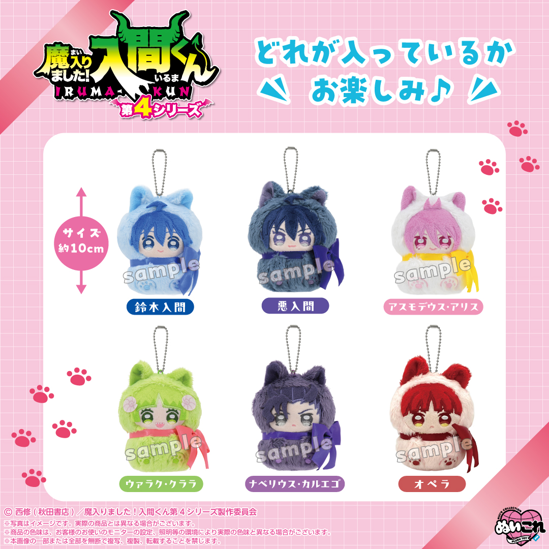 shop_nui_bnn's tweet image. 😈新商品情報😈

アニメ「魔入りました！入間くん」より「つつぷれ」が登場‼️

愛らしいフォルムとワンポイントのリボンが魅力的🎯

ボールチェーンが付いているから、鞄などに付けて一緒にお出かけもできちゃいます💕👜

😈ご予約・詳細は▶︎ shopnui.jp/shopbrand/ct189

#魔入りました入間くん