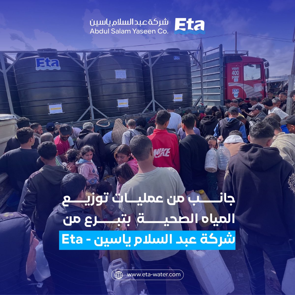 etaintlcom's tweet photo. جانب من عمليات توزيع المياه الصحية مجاناً التي نفذتها فرق شركة عبد السلام ياسين - إيتا اليوم في مخيمات النزوح، وذلك التزاماً منا بمسؤوليتنا الإنسانية والوطنية. https://t.co/dJzBEBbtKb