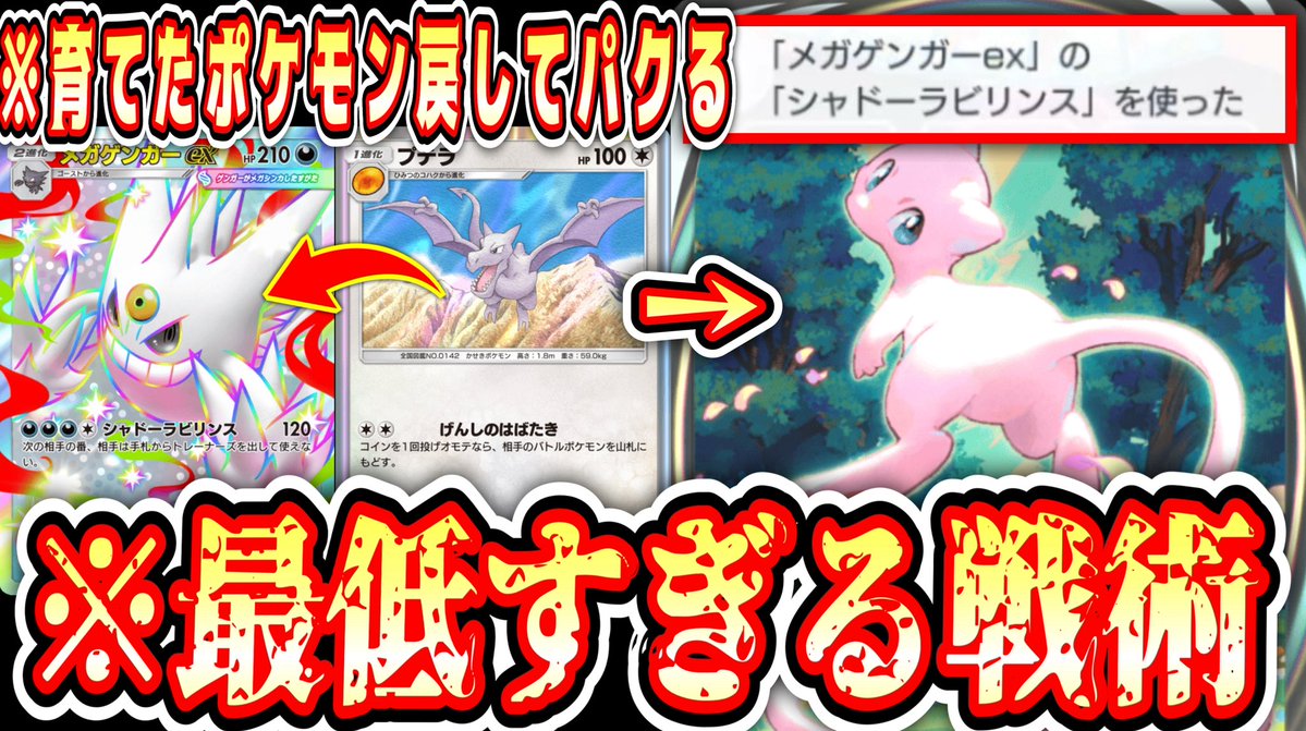 turuokakamo's tweet image. 今日の動画です。

【緊急】※他人が一生懸命育てたポケモンをデッキに戻してミュウでパクる史上最悪の戦術【ポケポケ/Pokémon Trading Card Game... youtu.be/sBMqX7_Mgok?si… @YouTubeより

#ポケポケ #ポケカ　#PokemonTCGPocket