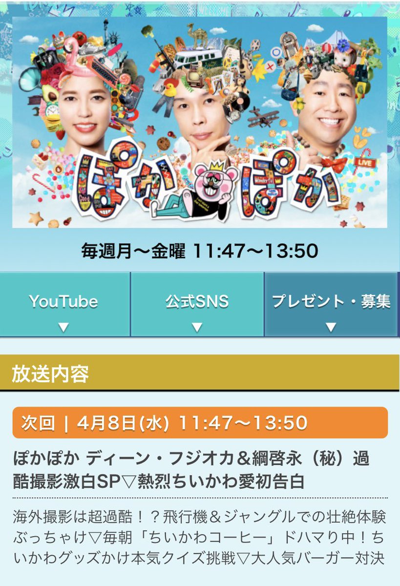 kayokos819's tweet image. ちいかわモノマネの披露もあるかなぁ。楽しみ😆💓
明日4月8日(水) 11:47～13:50
ぽかぽか ディーン・フジオカ＆綱啓永（秘）過酷撮影激白SP▽熱烈ちいかわ愛初告白
fujitv.co.jp/pokapoka/
#LOVEDONE
#ラブドワン❤️‍🩹
#真澄先生
#ディーンフジオカ