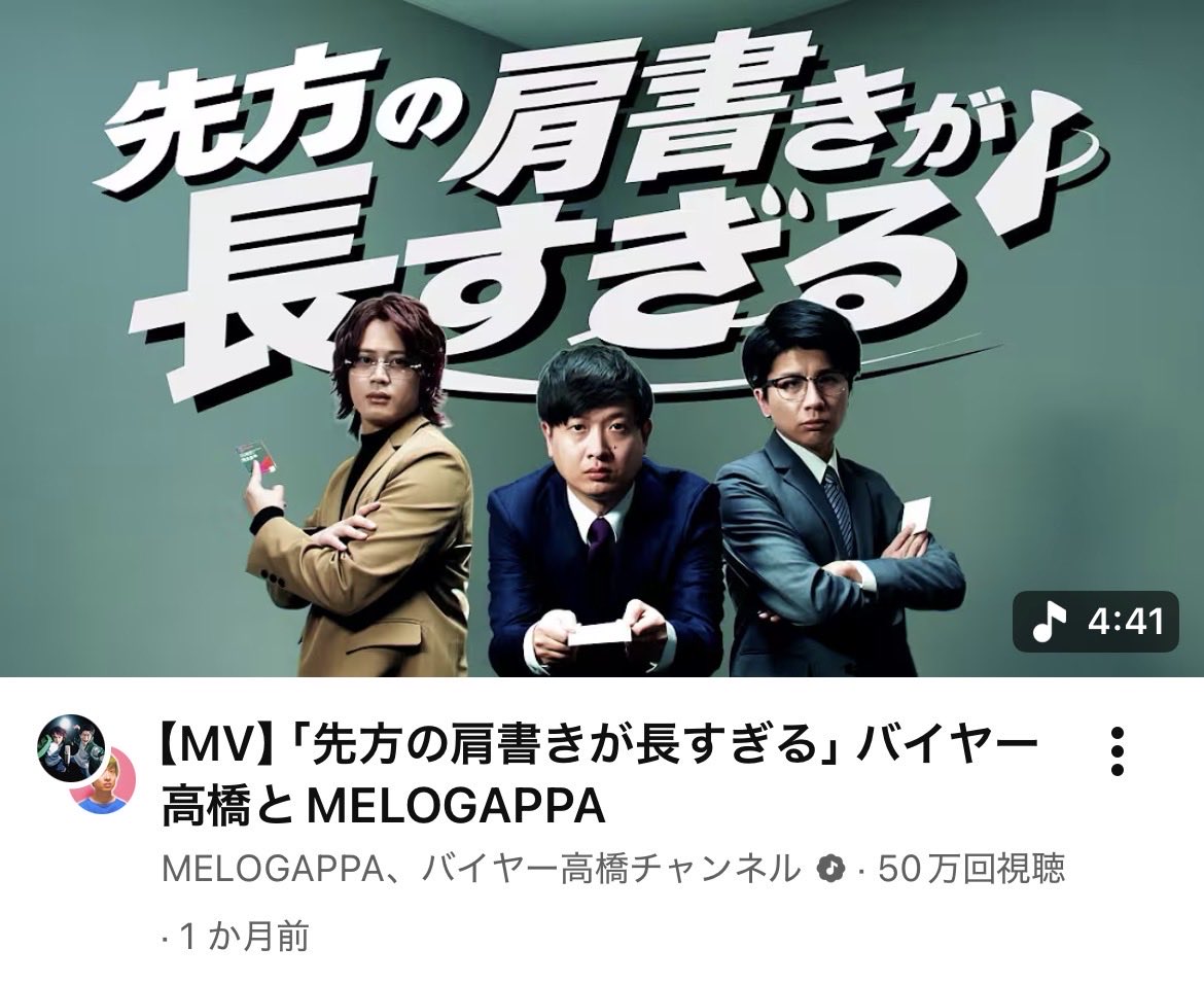 「先方の肩書きが長すぎる」 50万再生突破!!!!!!!!!!! ありがとうございます!!!!!!!!