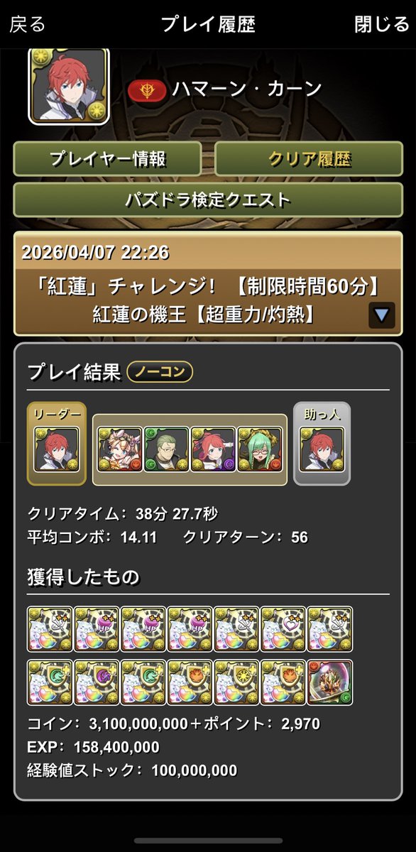 Loseseden1's tweet photo. #パズドラ 紅蓮 https://t.co/QWoFxi5YYa