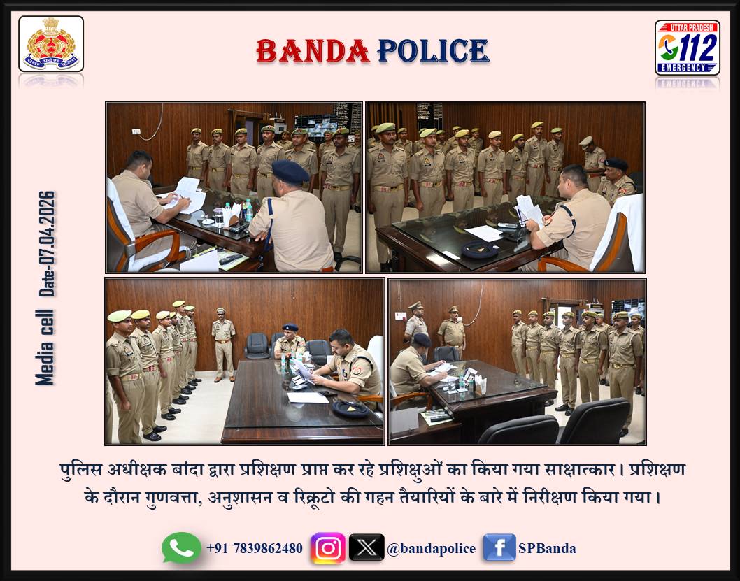 bandapolice's tweet photo. #bandapolice पुलिस अधीक्षक बांदा द्वारा प्रशिक्षण प्राप्त कर रहे प्रशिक्षुओं का किया गया साक्षात्कार । प्रशिक्षण के दौरान गुणवत्ता, अनुशासन व रिक्रूटों की गहन तैयारियों के बारे में निरीक्षण किया गया ।
#UPPolice 
#पलाश_बंसल https://t.co/VYQhNspgRY