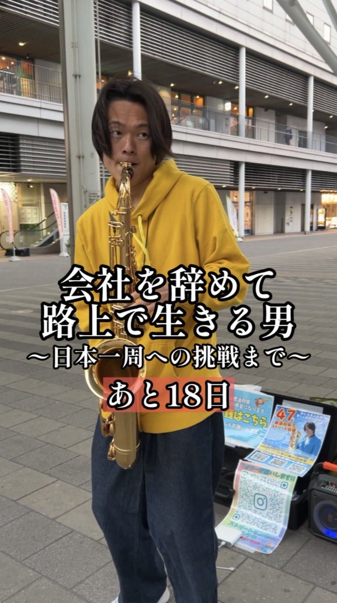ユウキ|会社を辞めて路上で生きる男 tweet media