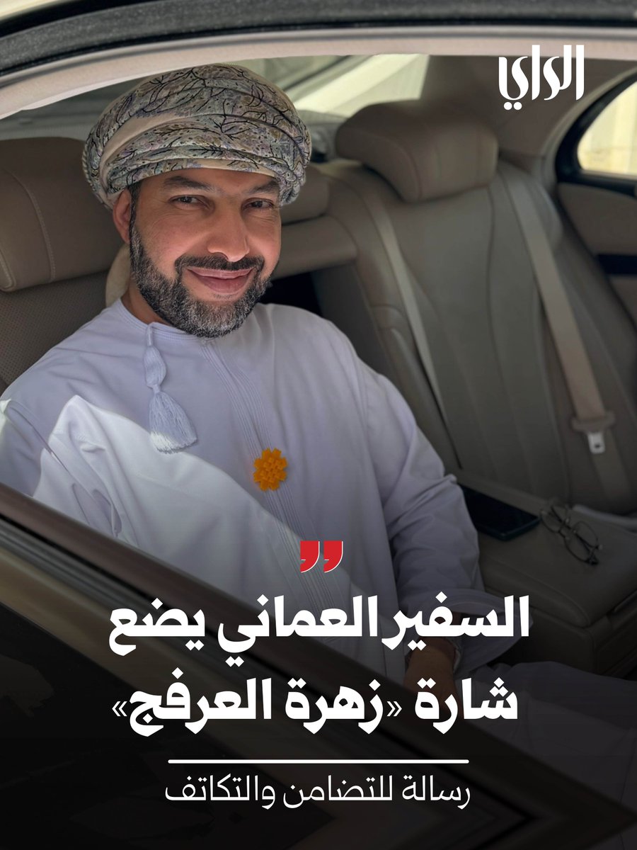 الراي tweet media