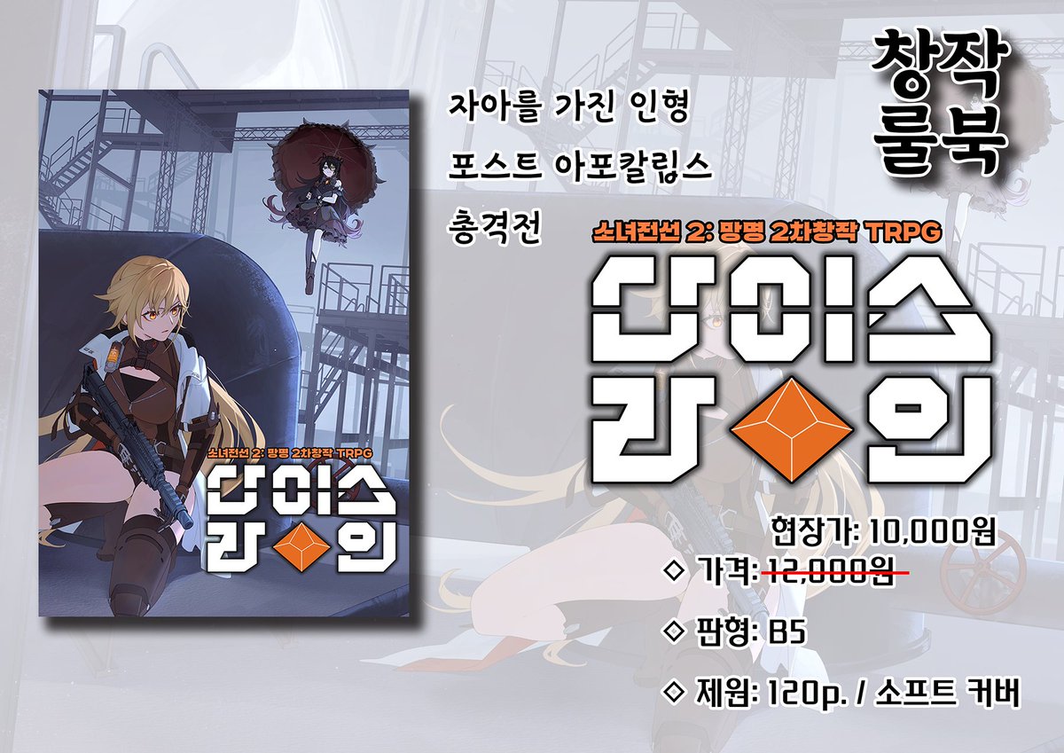 KuroEntakuTRPG's tweet photo. 두 번째는 루나님@darkmakes의 신작입니다!

총 4종으로
창작룰인 ＂#소녀전선2 TRPG 다이스라인 "🔫
#아리안로드 시나리오 "빛과 어둠",  "여신강림"🗡️
#스텔라나이츠 캠페인세팅 "Fate❌Stella"

입니다! 자세한 소개는 아래에서 보실 수 있어요..!

https://t.co/6TABNAZAUT

#소녀전선 #TRPG https://t.co/3ymfKl1yu1