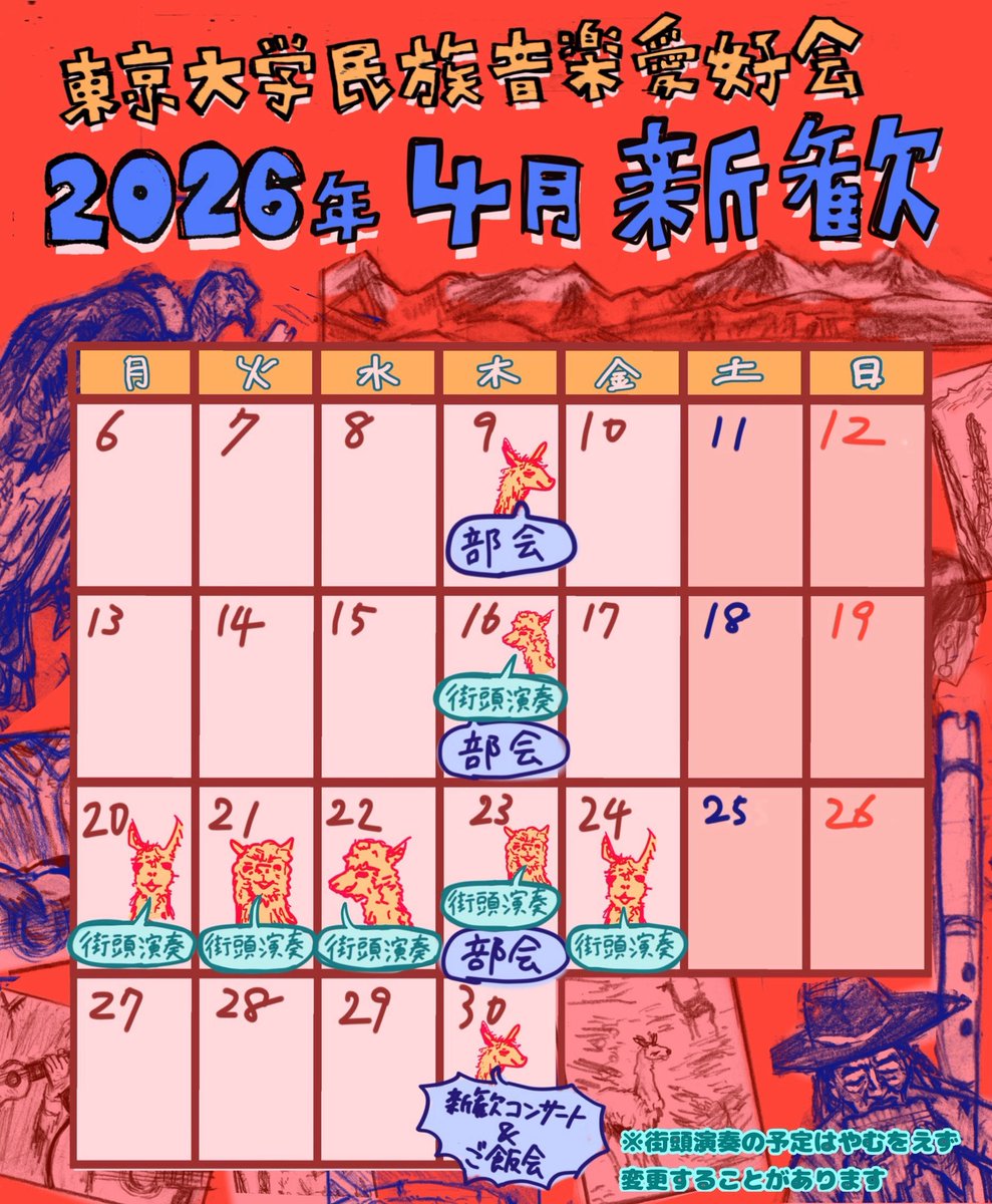 todai_minon_43's tweet photo. 【新歓のお知らせ】
①新歓部会
18時～20時、新学生会館2階第1集会室

②新歓コンサート＆ご飯会
コンサートは18時45〜20時予定
※ご飯会の詳細は決まり次第投稿します。

③街頭演奏
1号館と101号館の間のスペースで13時から14時まで演奏します！
(街頭演奏の予定はやむを得ず変更することがあります) https://t.co/pXRXiNwHoO