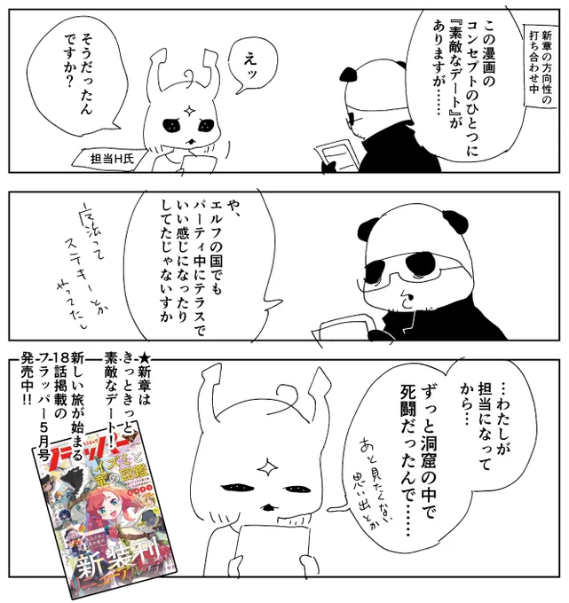 新創刊のコミックフラッパー5月号にて #イズミと竜の図鑑 18話掲載中です!(なんと本作が表紙です)
今度の取材はきっときっと素敵なデート!!ペンは剣をより強くする!!
https://t.co/XpdaD46WIK 