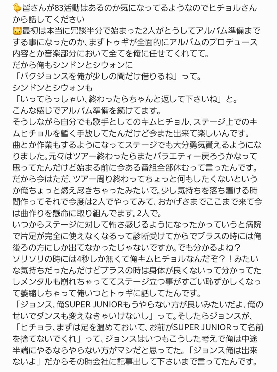 tori_sjxx's tweet photo. 長すぎるので要約ですが83電話部分が本当に凄くて､全面的にお互いを思い合って準備してるのが伝わってきてこんなんあっていいのかって😭😭
🐱パクジョンスを俺がちょっとの間借りるね
🐼🐴いってらっしゃい､終わったらちゃんと返してね
この流れあまりにもデカ愛だしヒニムの心境に号泣した(大感謝) https://t.co/vAfAevsa0n